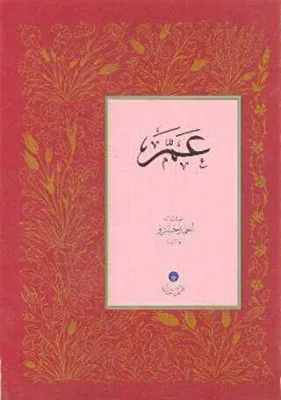 Amme Cüzü
