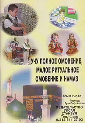Abdest Gusül ve Namazı Öğreniyorum Rusça