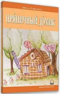 Rusça Hikaye Kurabiyeden Ev
