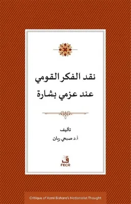 Azmi Bişara'nın Milliyetçilik Duşuncesinin Eleştirisi