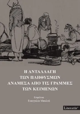 İ Anatallagi Ton Plithismon Anamesa Apo Tis Grammes Ton Keimenon-Yunanca