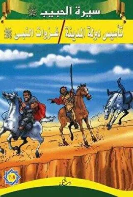 Siretü’l-Habib 7 - 8