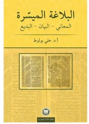 El-Belagatü`l-Müyessera Meani - Beyan - Bedi