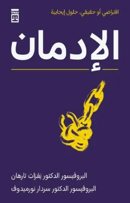 Bağımlılık Arapça-Arabic