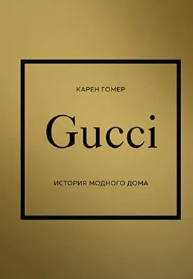 GUCCI