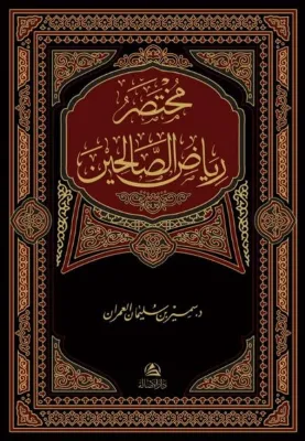 Muhtasaru Riyazi's-Salihin (Arapça) Bez Ciltli