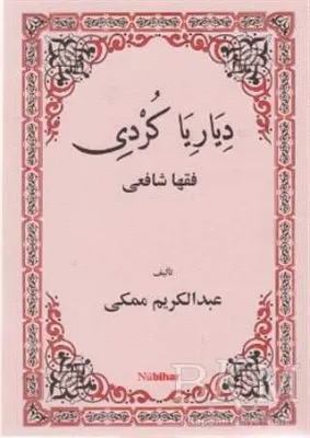 Diyariya Kurdı Fiqha Şafıı