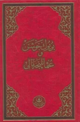 Büyük Cevşen Rahle Boy-Osmanlıca Mealli