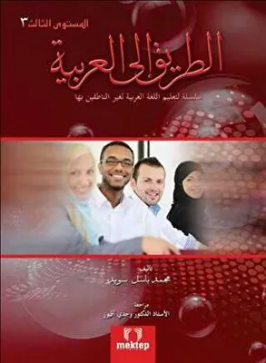 Et Tarik İlal - Arabiyye 3