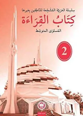 Kitabu`l Kıraat - 2