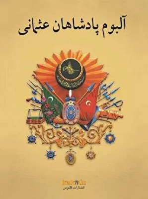 Osmanlı Padişahları Albümü Farsça