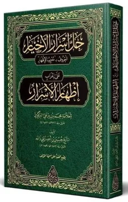Muribül-İzhar Arapça Yeni Dizgi Tahkikli