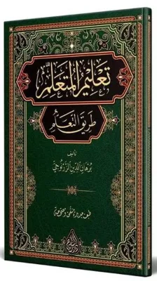 Talimül-Müteallim Arapça Yeni Dizgi Tahkikli