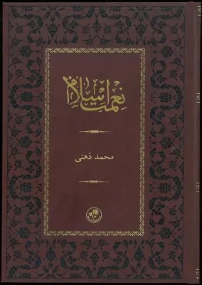 Ni'met-i İslam - Termo Deri Kapak