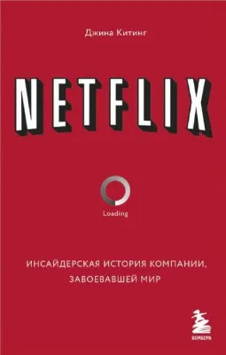 NETFLIX - Netflix Dünyayı Fetheden Şirketin İçeride