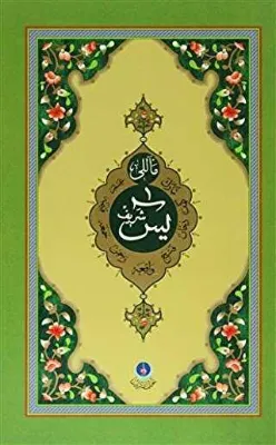 Mealli Yasin-i Şerif Cami Boy - Kod: 906