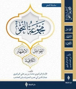 Mecmuat’ün Nahiv Ciltli
