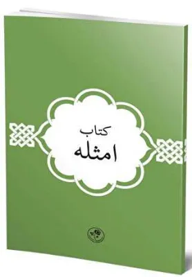 Kitab-ı Emsile