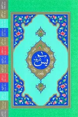 Yasin-i Şerif Rahle Boy-Fihristli Kod: 914