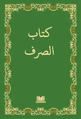 Sarf Cümlesi