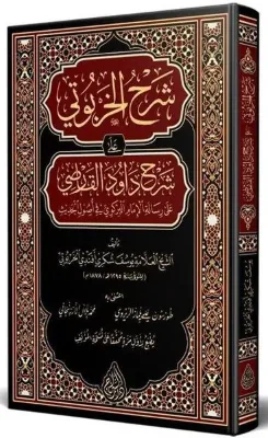 Haşiyetü'l Harputi Arapça