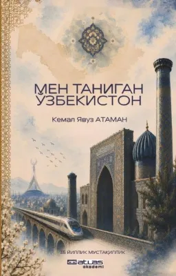 Мен Таниган Yзбекисто - Benim Tanıdığım Özbekistan