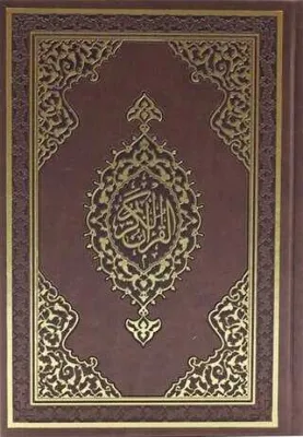 Kur`an-ı Kerim Orta Boy