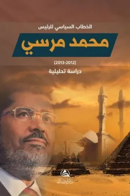 Hitab Siyasi Li'r-Reis Muhammed Mursi - Arapça