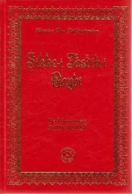 Sikke-i Tasdik-i Gaybi Büyük Boy