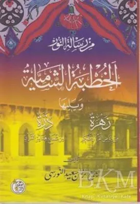 Hutbe-i Şamiye