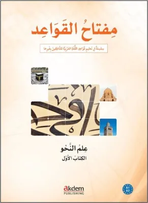 Miftah Al - Qawaid - Nahw 1 (Syntax 1)