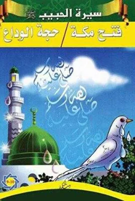 Siretü’l-Habib 9 - 10