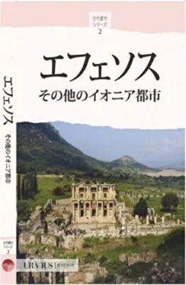 Efes ve İon Kentleri Japonca